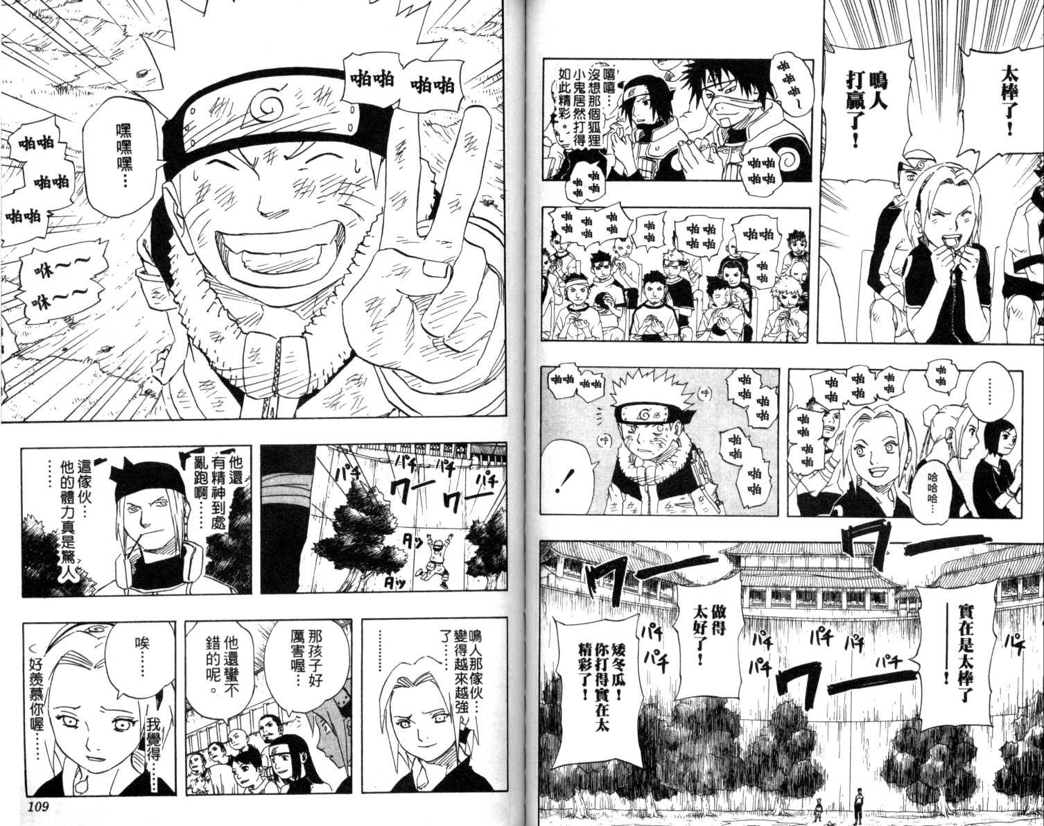 《火影忍者》漫画最新章节第12卷免费下拉式在线观看章节第【55】张图片