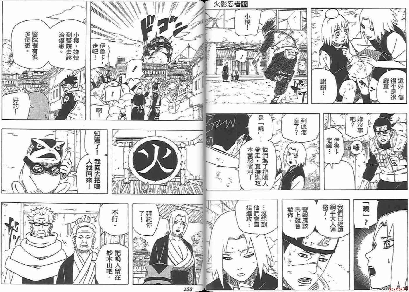 《火影忍者》漫画最新章节第45卷免费下拉式在线观看章节第【76】张图片