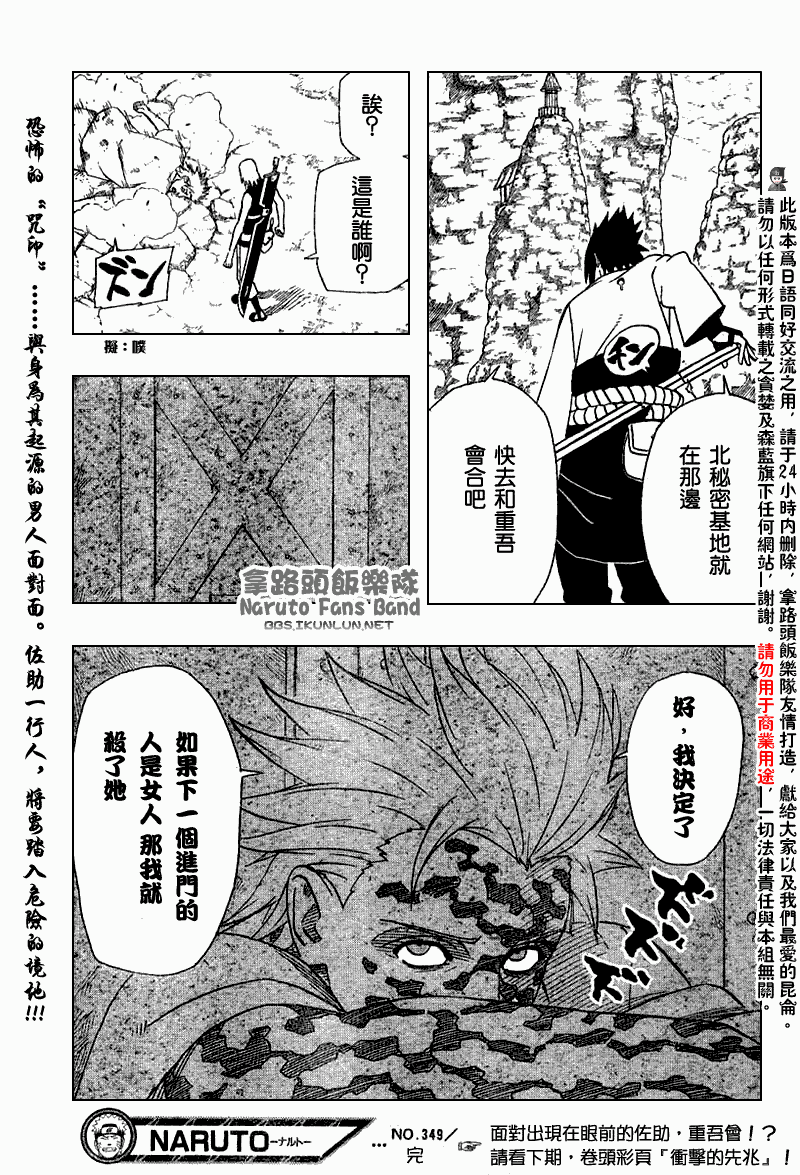 《火影忍者》漫画最新章节第349话免费下拉式在线观看章节第【16】张图片