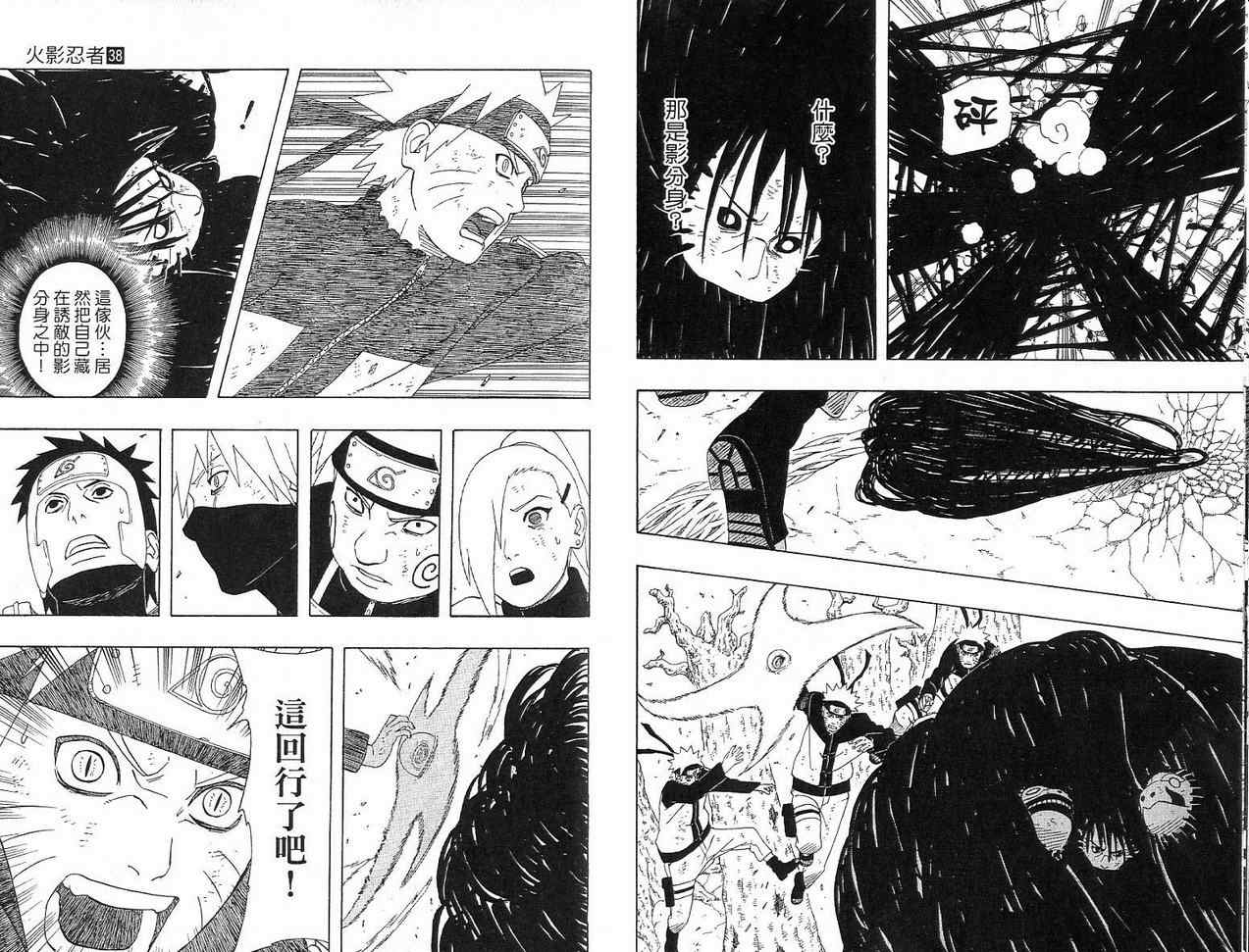 《火影忍者》漫画最新章节第38卷免费下拉式在线观看章节第【18】张图片