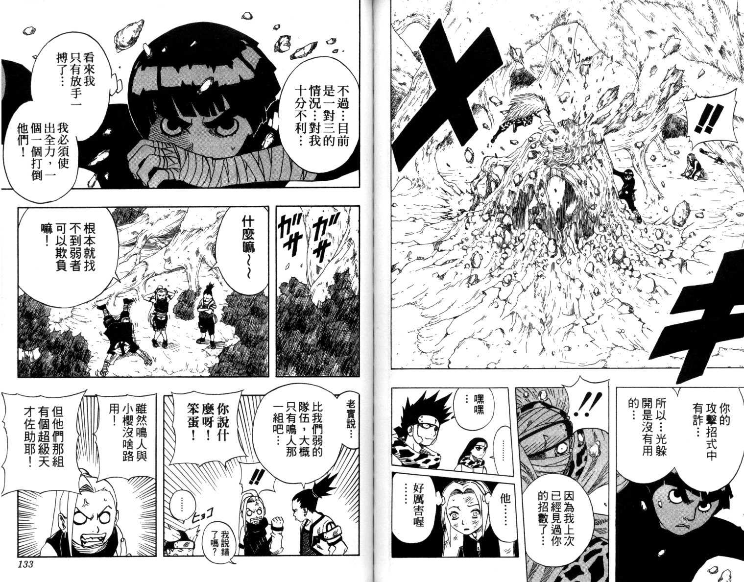 《火影忍者》漫画最新章节第6卷免费下拉式在线观看章节第【67】张图片