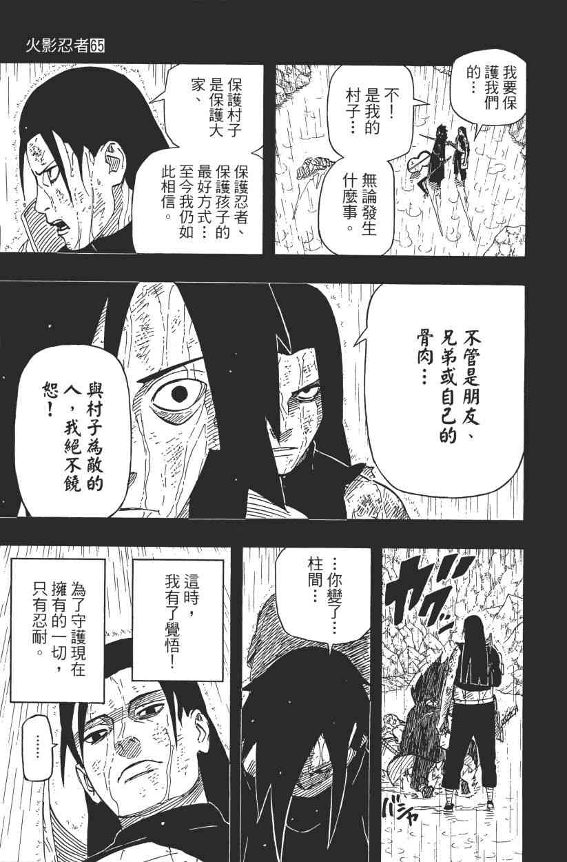 《火影忍者》漫画最新章节第65卷免费下拉式在线观看章节第【156】张图片