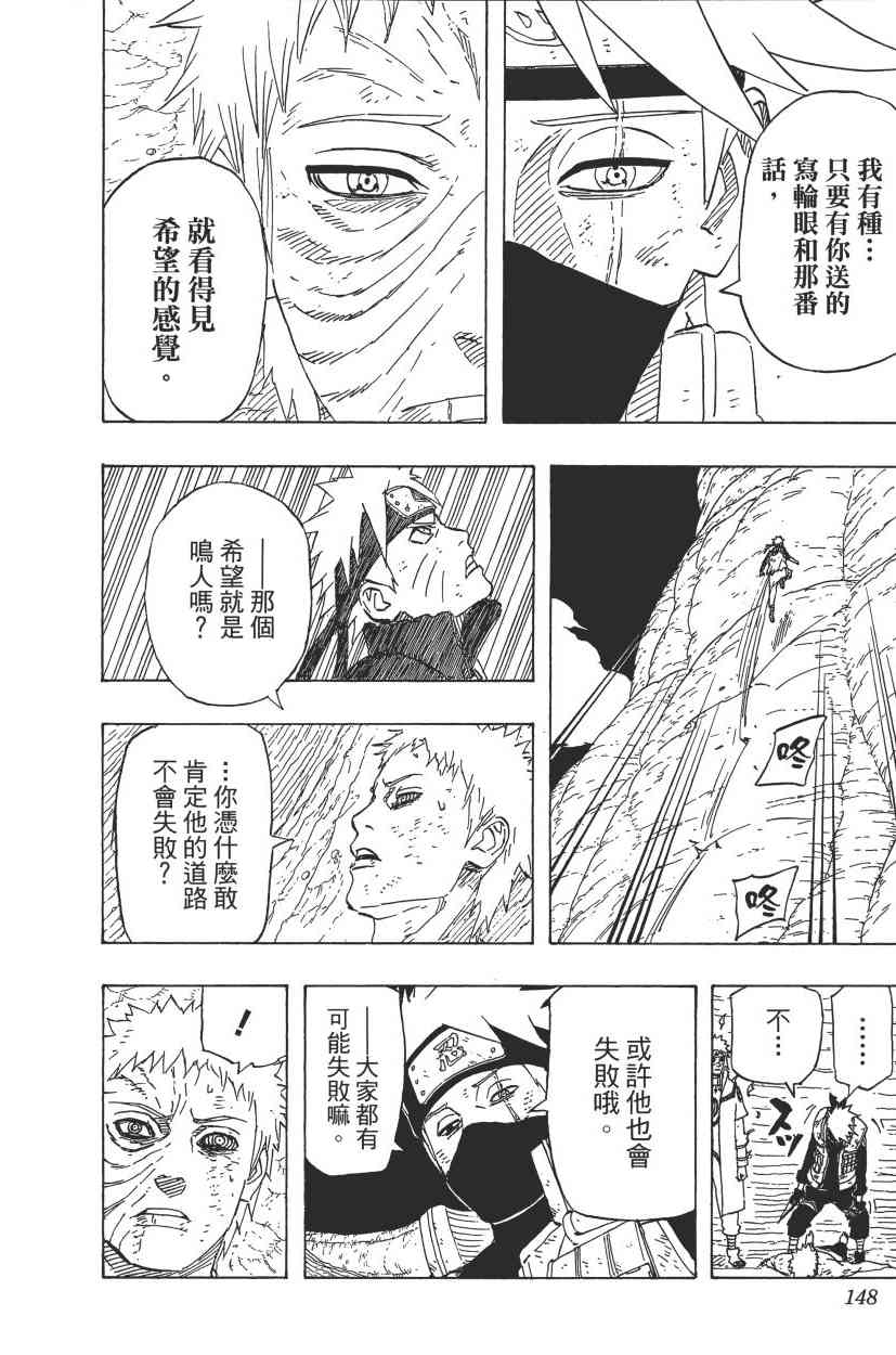 《火影忍者》漫画最新章节第68卷免费下拉式在线观看章节第【124】张图片