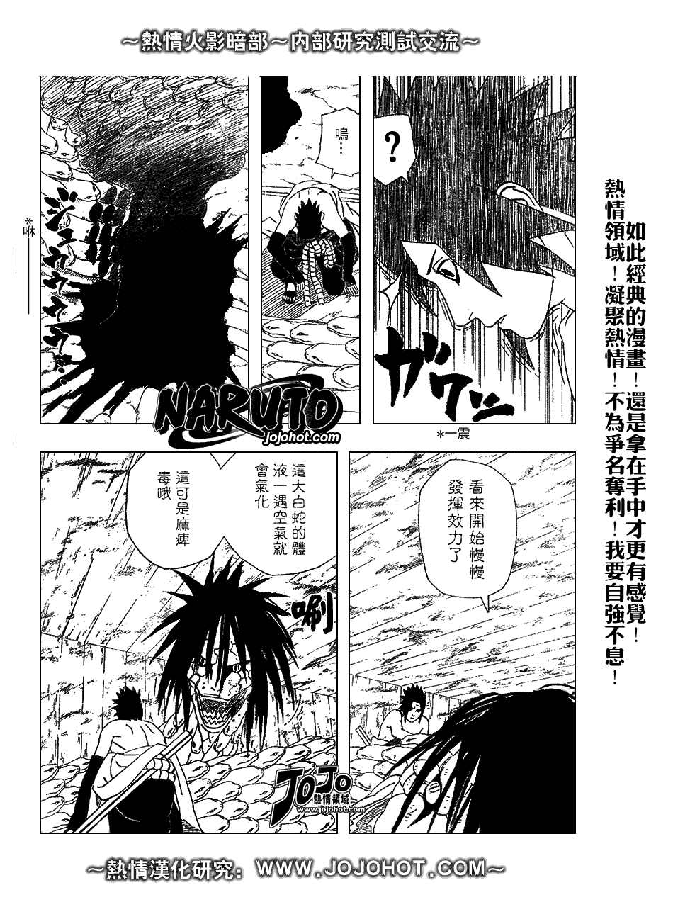 《火影忍者》漫画最新章节第345话免费下拉式在线观看章节第【4】张图片