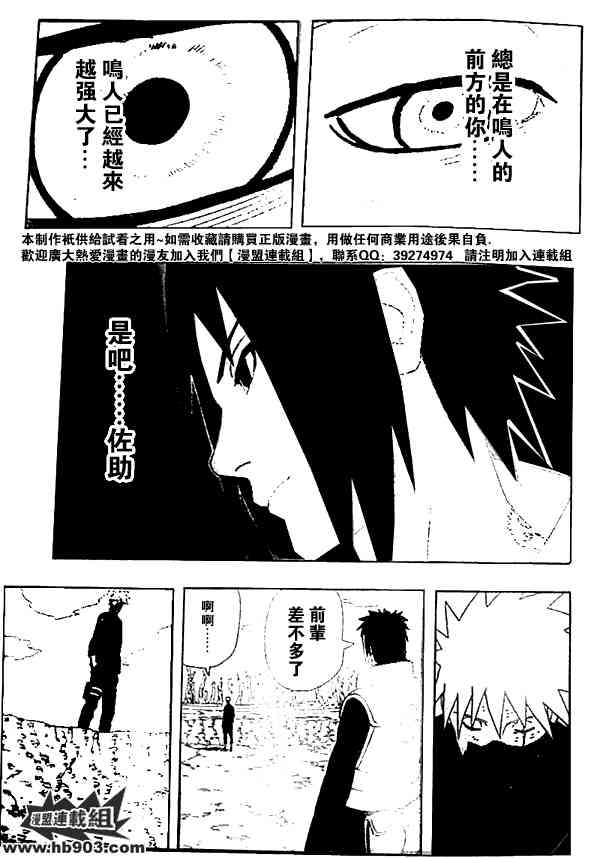 《火影忍者》漫画最新章节第342话免费下拉式在线观看章节第【6】张图片