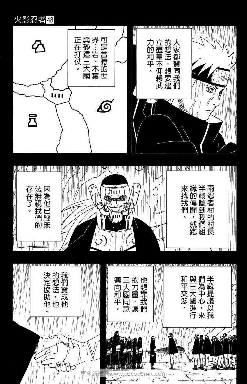 《火影忍者》漫画最新章节第48卷免费下拉式在线观看章节第【67】张图片