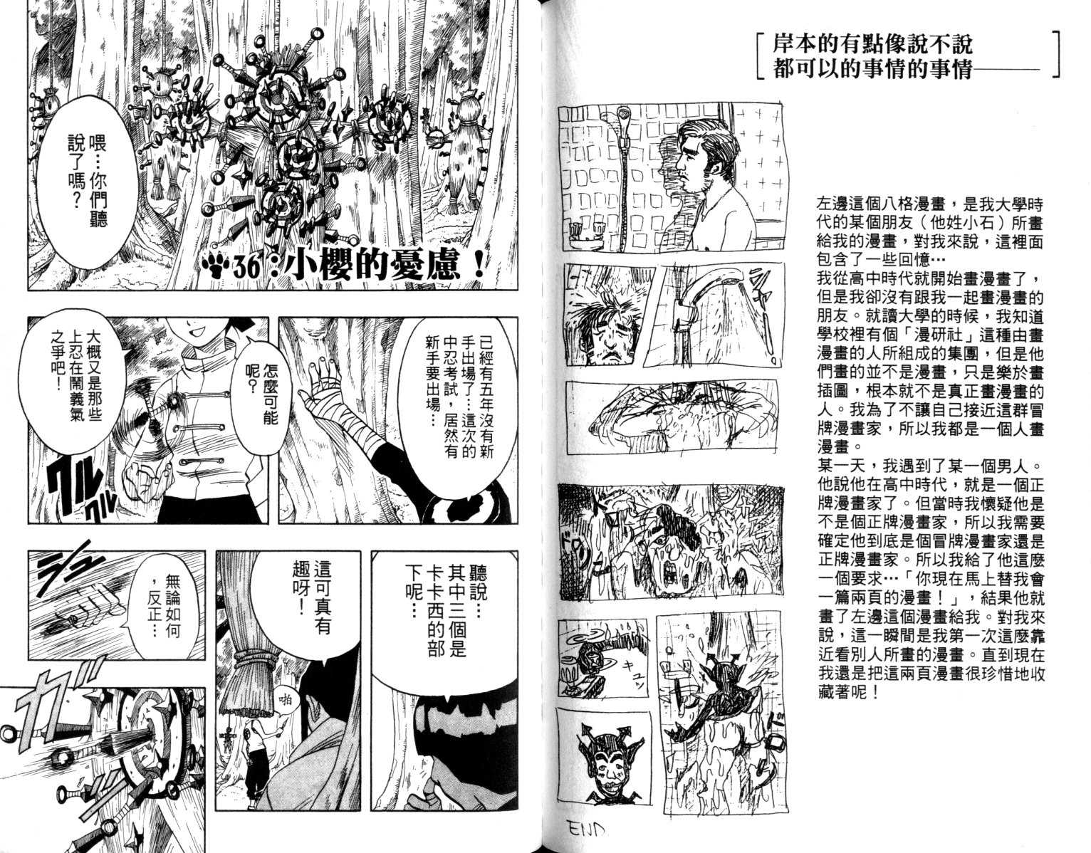 《火影忍者》漫画最新章节第4卷免费下拉式在线观看章节第【81】张图片