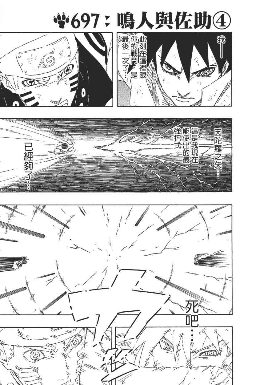 《火影忍者》漫画最新章节第72卷免费下拉式在线观看章节第【117】张图片