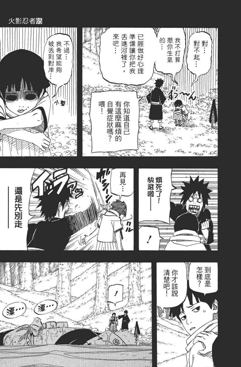 《火影忍者》漫画最新章节第65卷免费下拉式在线观看章节第【75】张图片