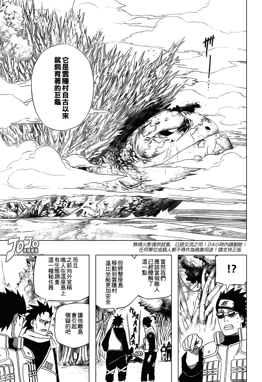 《火影忍者》漫画最新章节第512话免费下拉式在线观看章节第【5】张图片