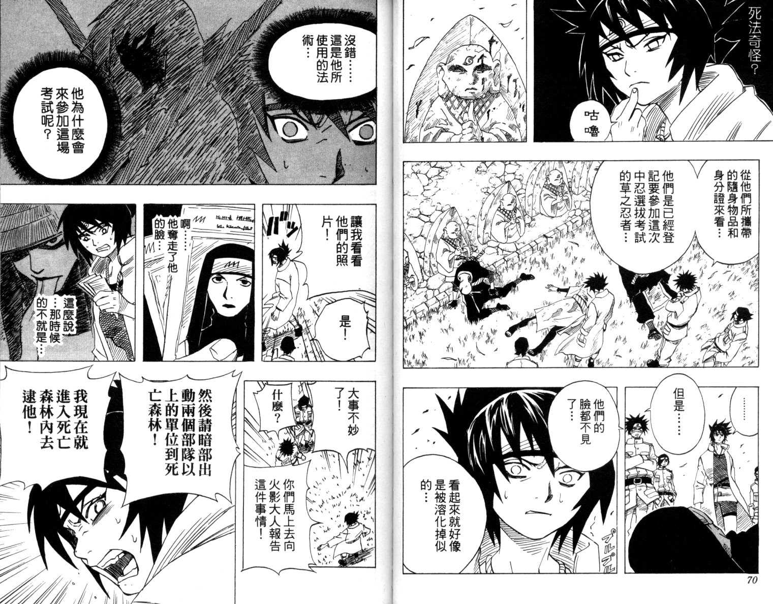 《火影忍者》漫画最新章节第6卷免费下拉式在线观看章节第【36】张图片