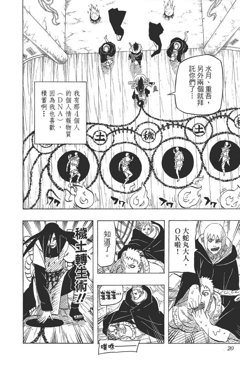 《火影忍者》漫画最新章节第65卷免费下拉式在线观看章节第【18】张图片