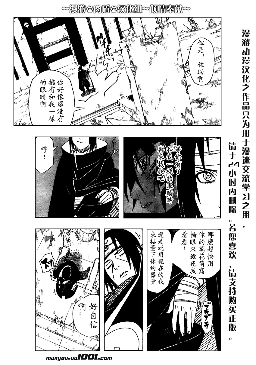 《火影忍者》漫画最新章节第385话免费下拉式在线观看章节第【12】张图片