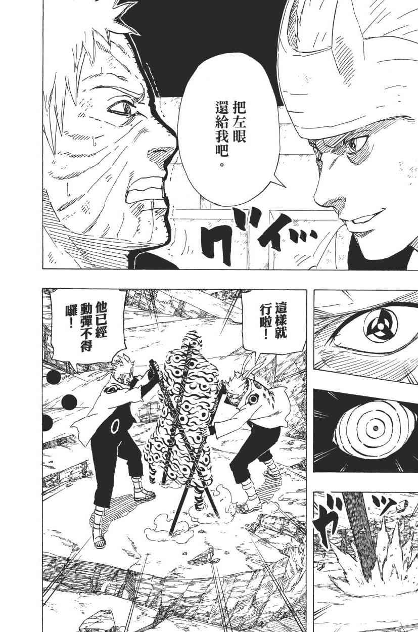 《火影忍者》漫画最新章节第70卷免费下拉式在线观看章节第【124】张图片