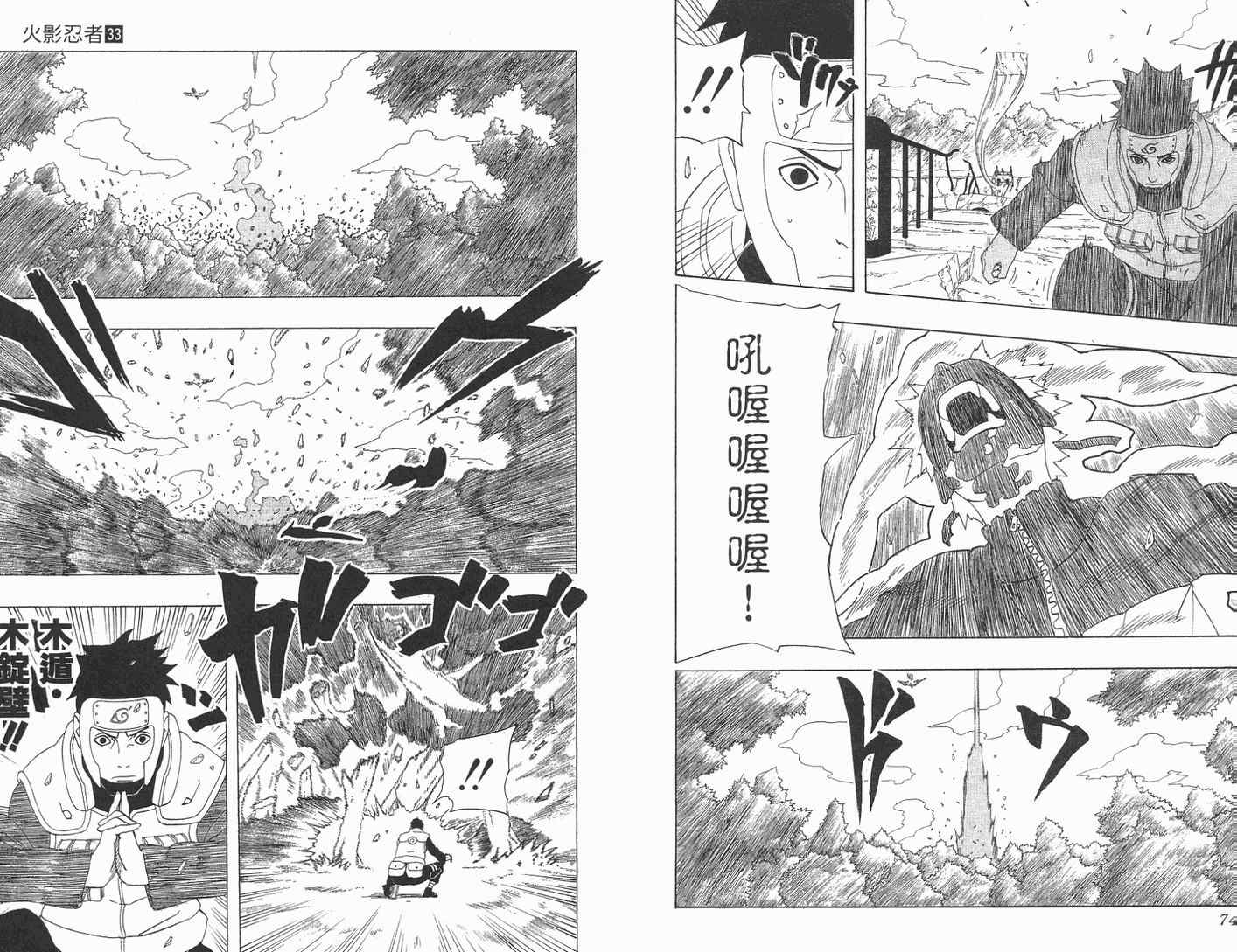 《火影忍者》漫画最新章节第33卷免费下拉式在线观看章节第【38】张图片