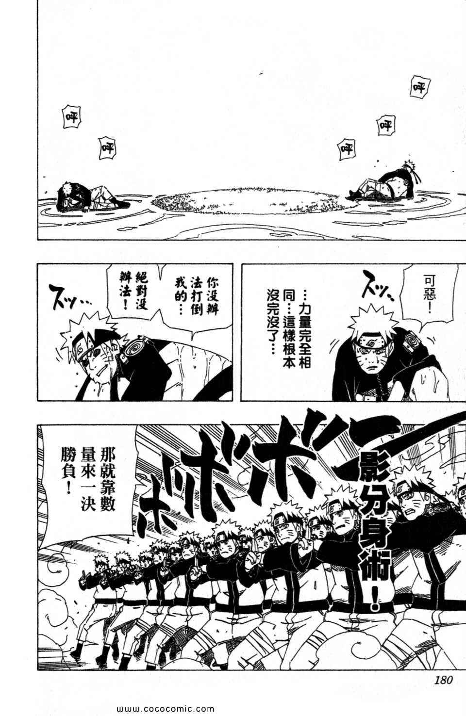 《火影忍者》漫画最新章节第52卷免费下拉式在线观看章节第【180】张图片