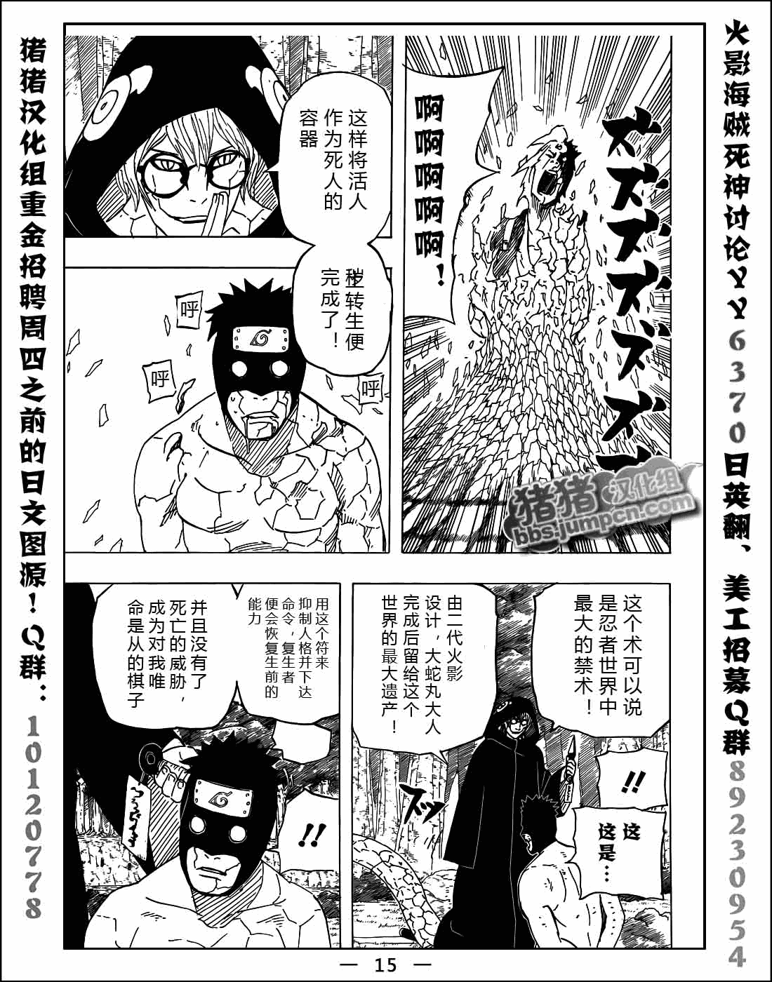 《火影忍者》漫画最新章节第520话免费下拉式在线观看章节第【13】张图片