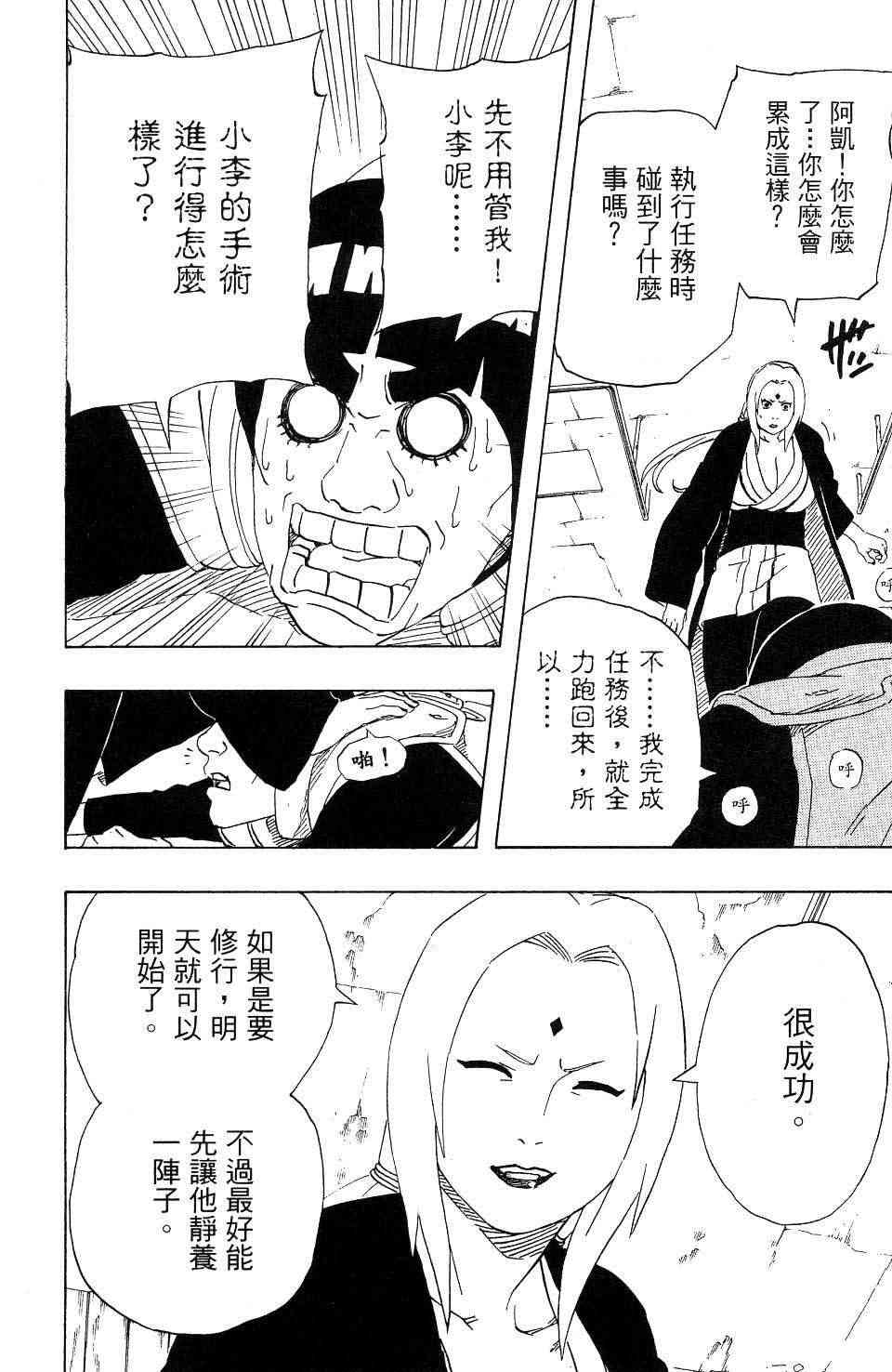 《火影忍者》漫画最新章节第24卷免费下拉式在线观看章节第【31】张图片