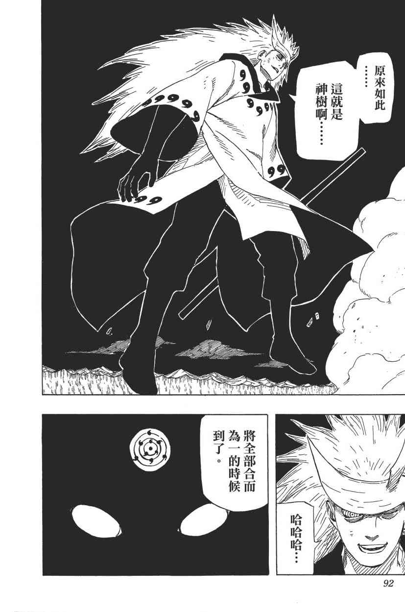 《火影忍者》漫画最新章节第70卷免费下拉式在线观看章节第【89】张图片