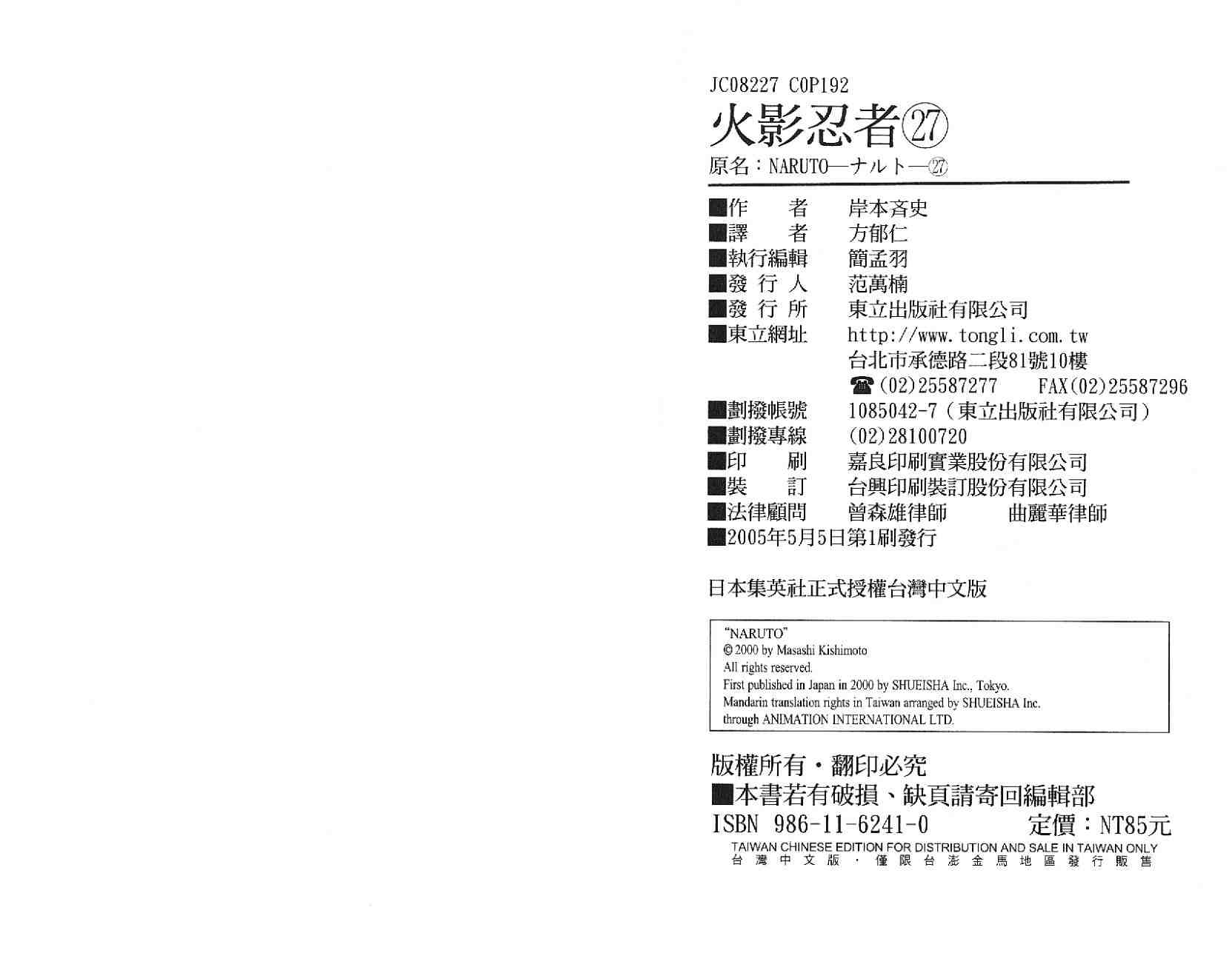 《火影忍者》漫画最新章节第27卷免费下拉式在线观看章节第【95】张图片