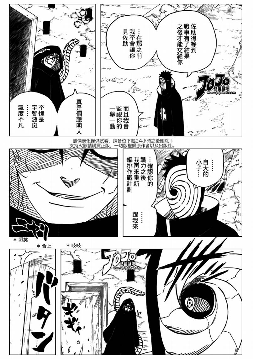 《火影忍者》漫画最新章节第490话免费下拉式在线观看章节第【6】张图片