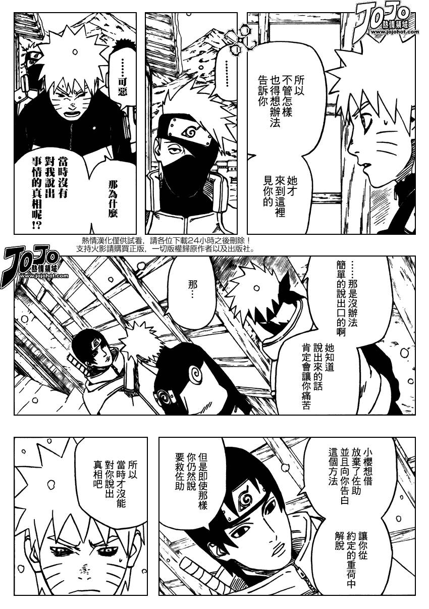 《火影忍者》漫画最新章节第474话免费下拉式在线观看章节第【4】张图片