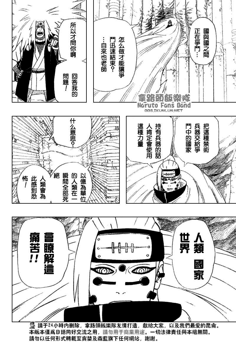 《火影忍者》漫画最新章节第374话免费下拉式在线观看章节第【12】张图片