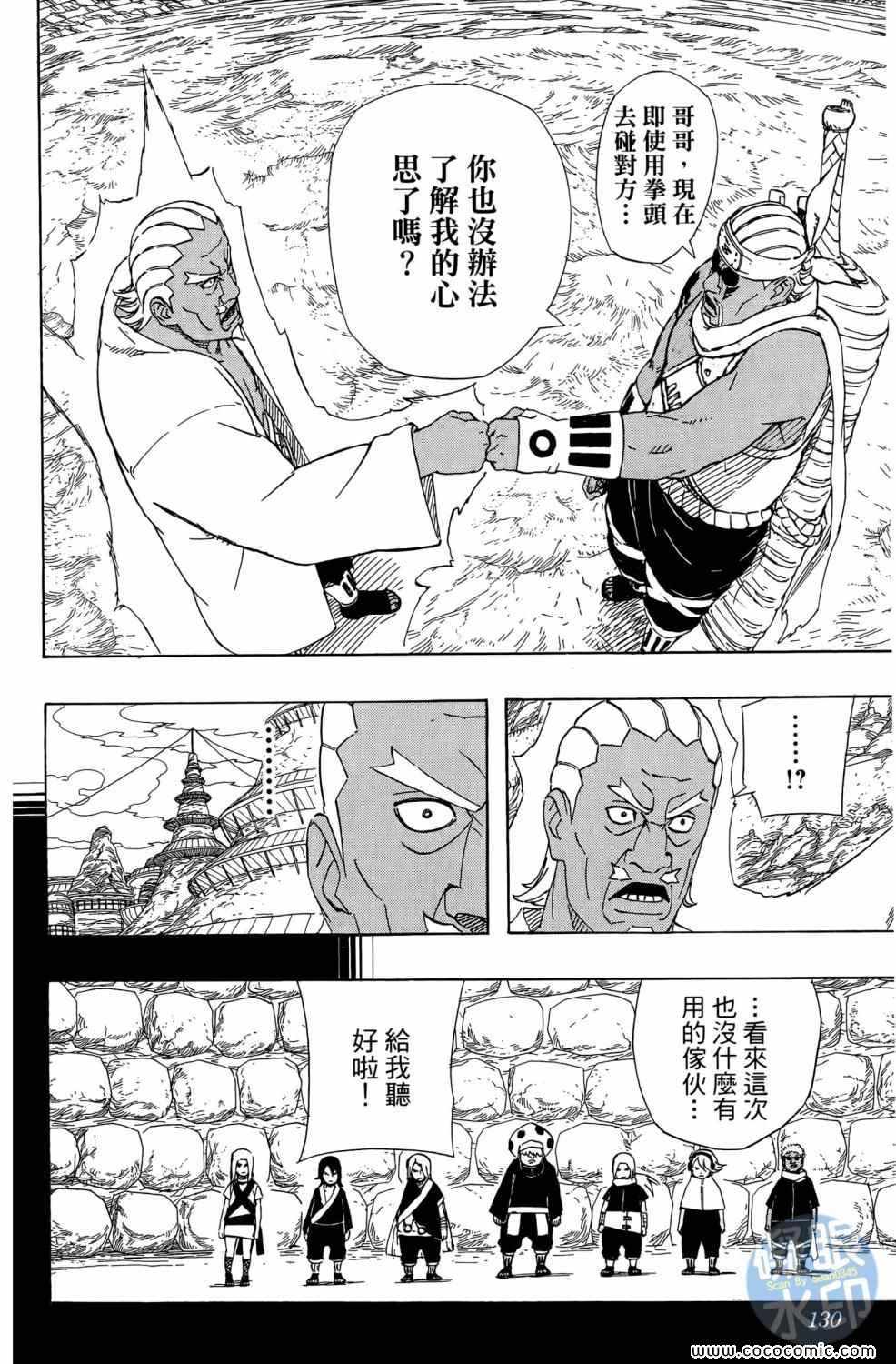 《火影忍者》漫画最新章节第57卷免费下拉式在线观看章节第【129】张图片