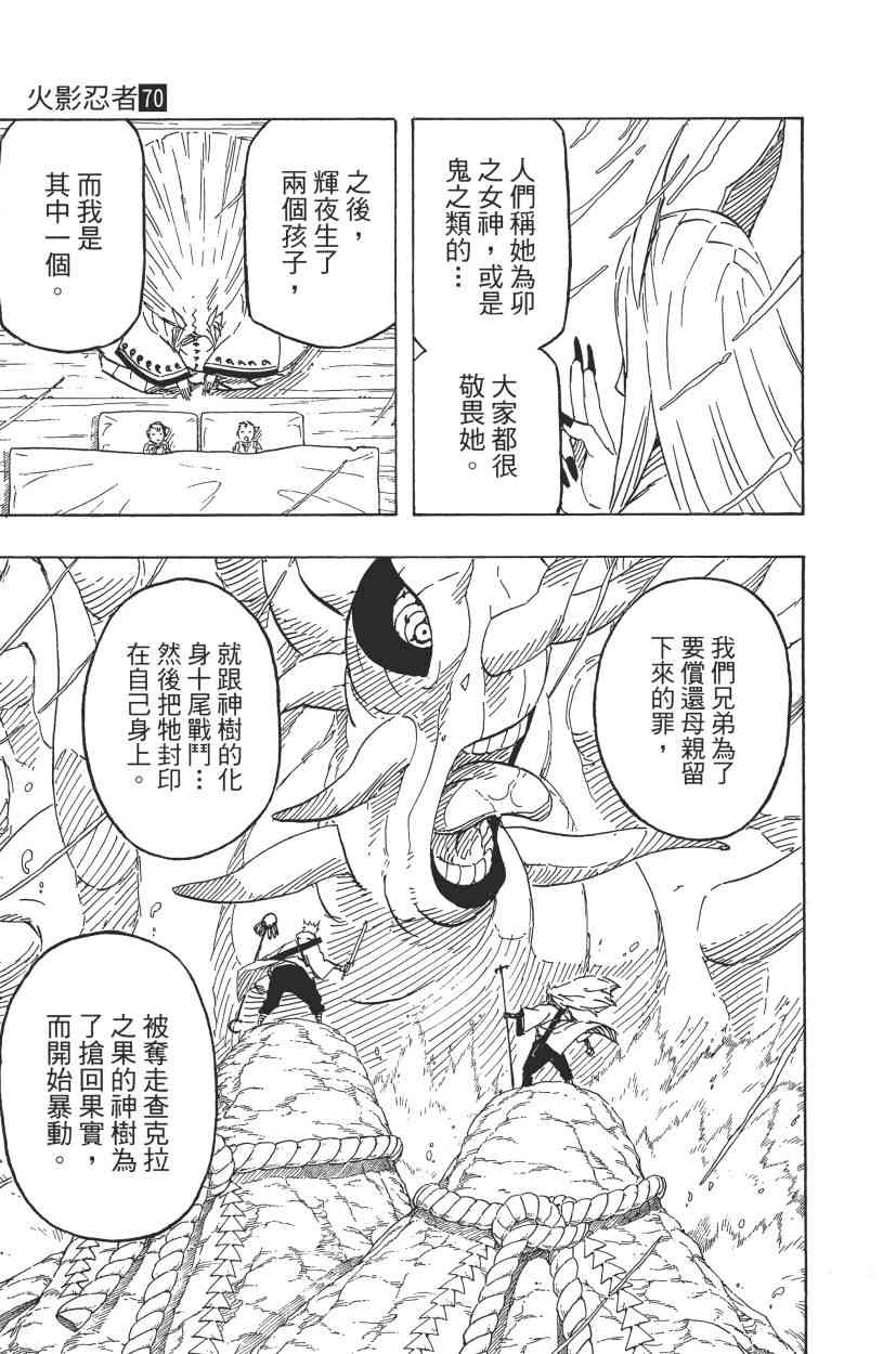 《火影忍者》漫画最新章节第70卷免费下拉式在线观看章节第【35】张图片