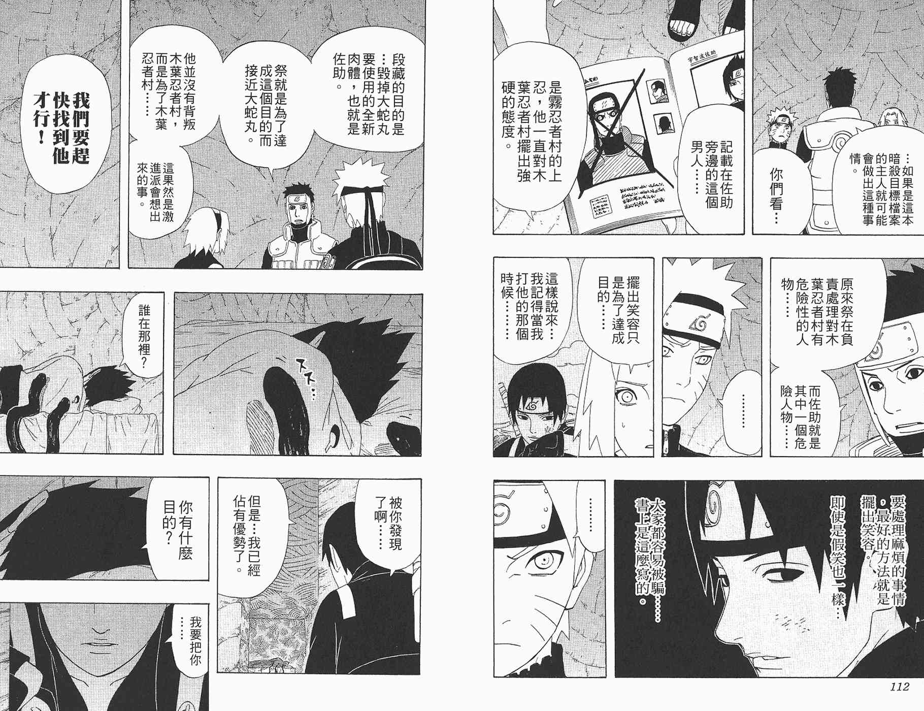 《火影忍者》漫画最新章节第34卷免费下拉式在线观看章节第【58】张图片