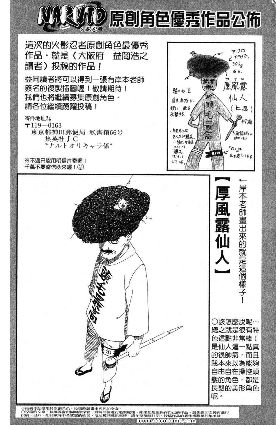 《火影忍者》漫画最新章节第52卷免费下拉式在线观看章节第【190】张图片