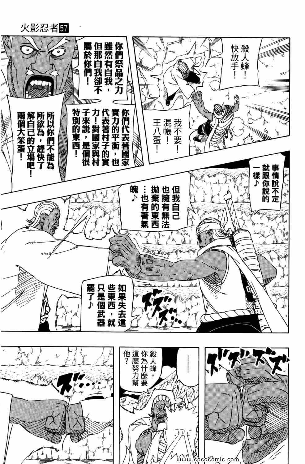 《火影忍者》漫画最新章节第57卷免费下拉式在线观看章节第【128】张图片