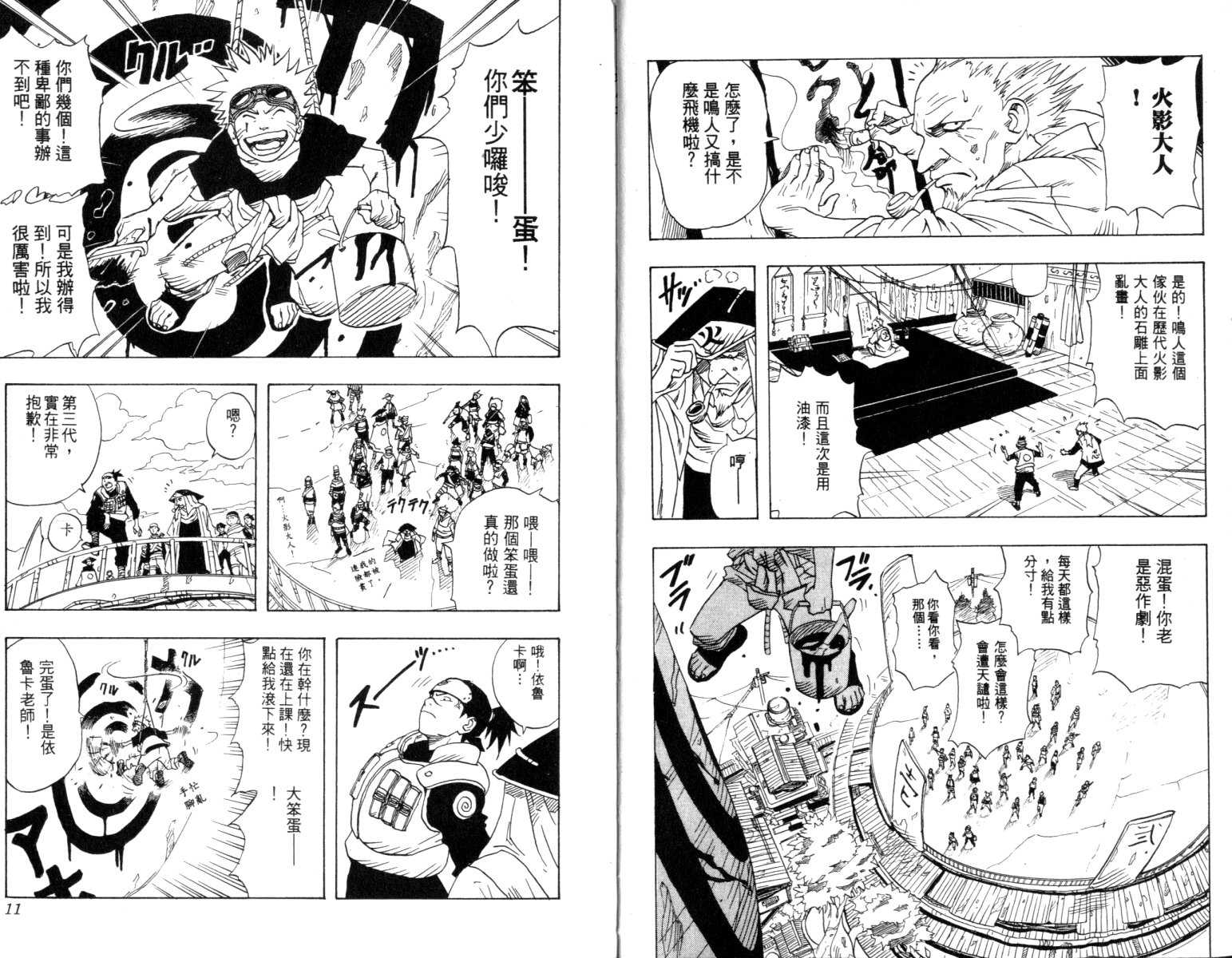 《火影忍者》漫画最新章节第1卷免费下拉式在线观看章节第【6】张图片