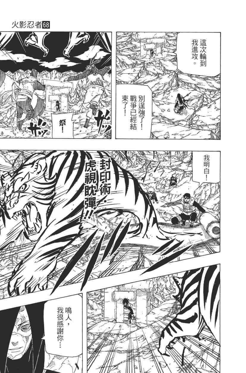 《火影忍者》漫画最新章节第68卷免费下拉式在线观看章节第【144】张图片