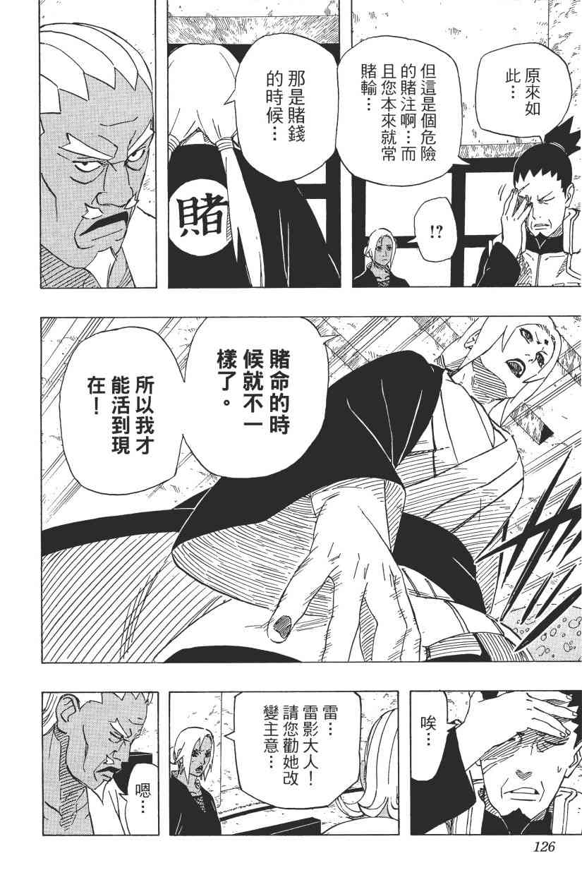 《火影忍者》漫画最新章节第59卷免费下拉式在线观看章节第【120】张图片