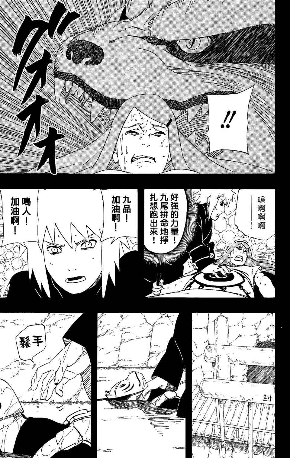 《火影忍者》漫画最新章节第53卷免费下拉式在线观看章节第【108】张图片