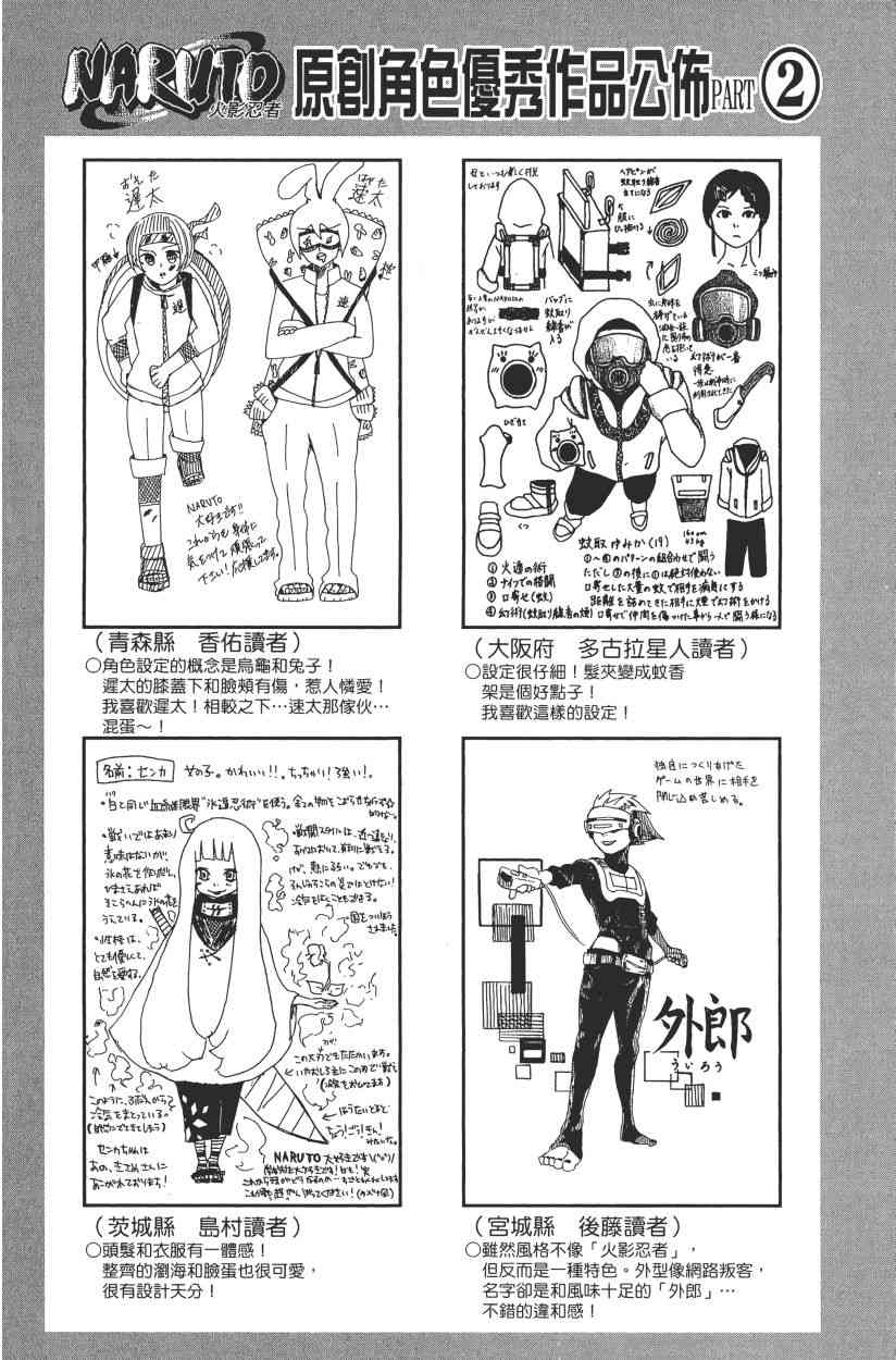 《火影忍者》漫画最新章节第66卷免费下拉式在线观看章节第【92】张图片