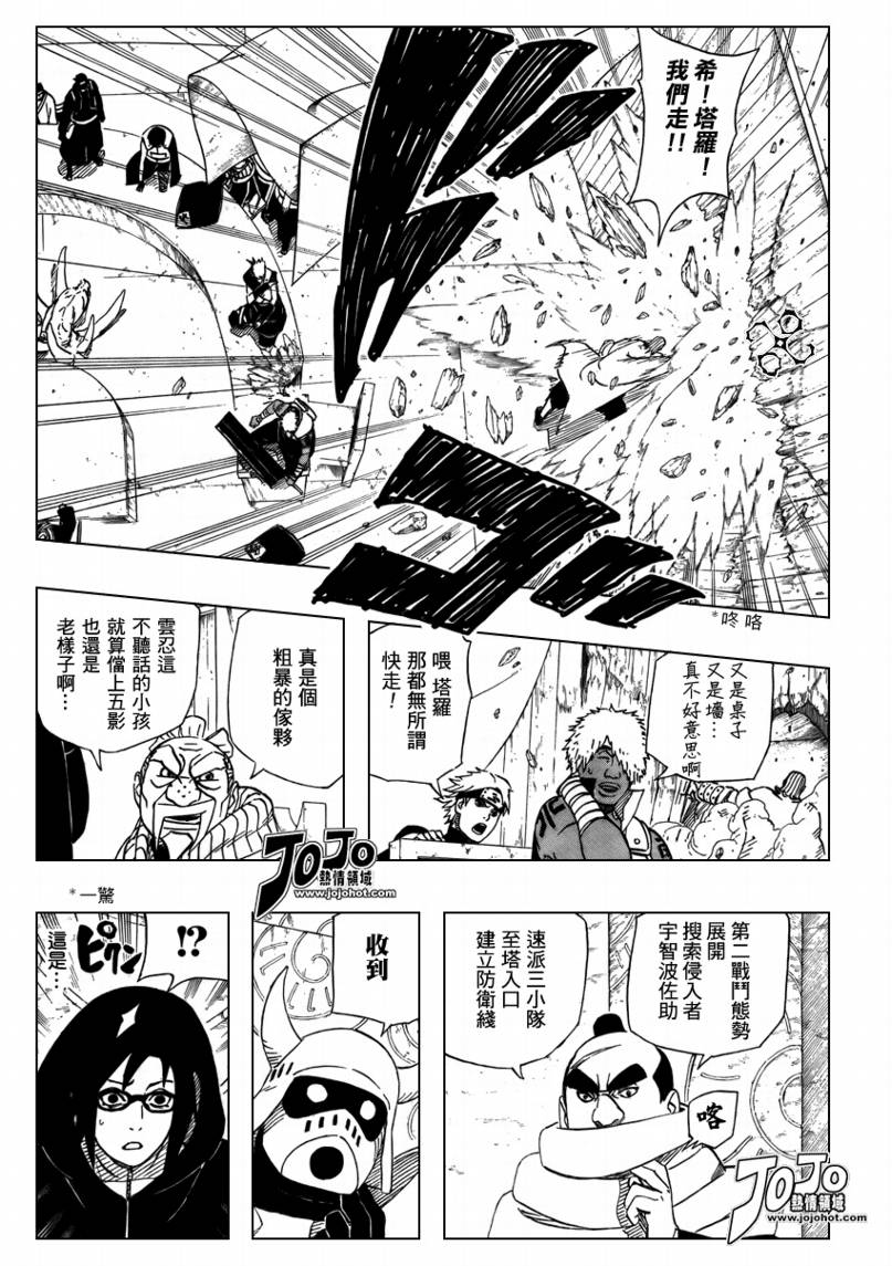 《火影忍者》漫画最新章节第460话免费下拉式在线观看章节第【5】张图片