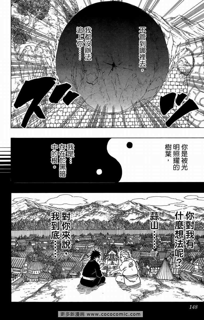 《火影忍者》漫画最新章节第51卷免费下拉式在线观看章节第【137】张图片