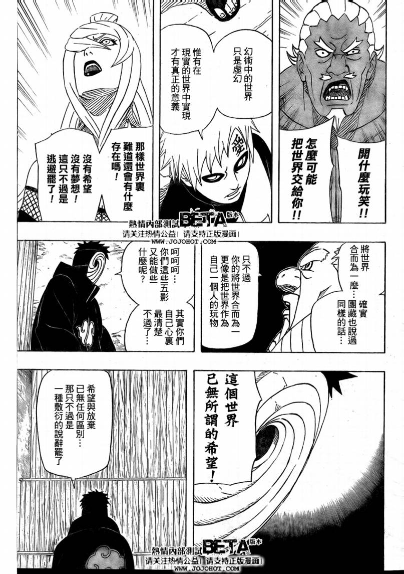 《火影忍者》漫画最新章节第467话免费下拉式在线观看章节第【17】张图片