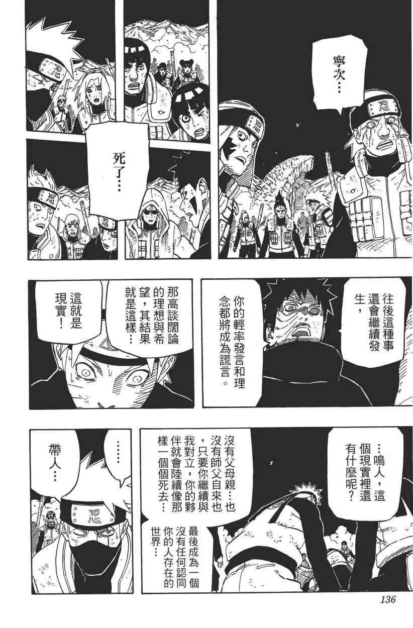 《火影忍者》漫画最新章节第64卷免费下拉式在线观看章节第【126】张图片