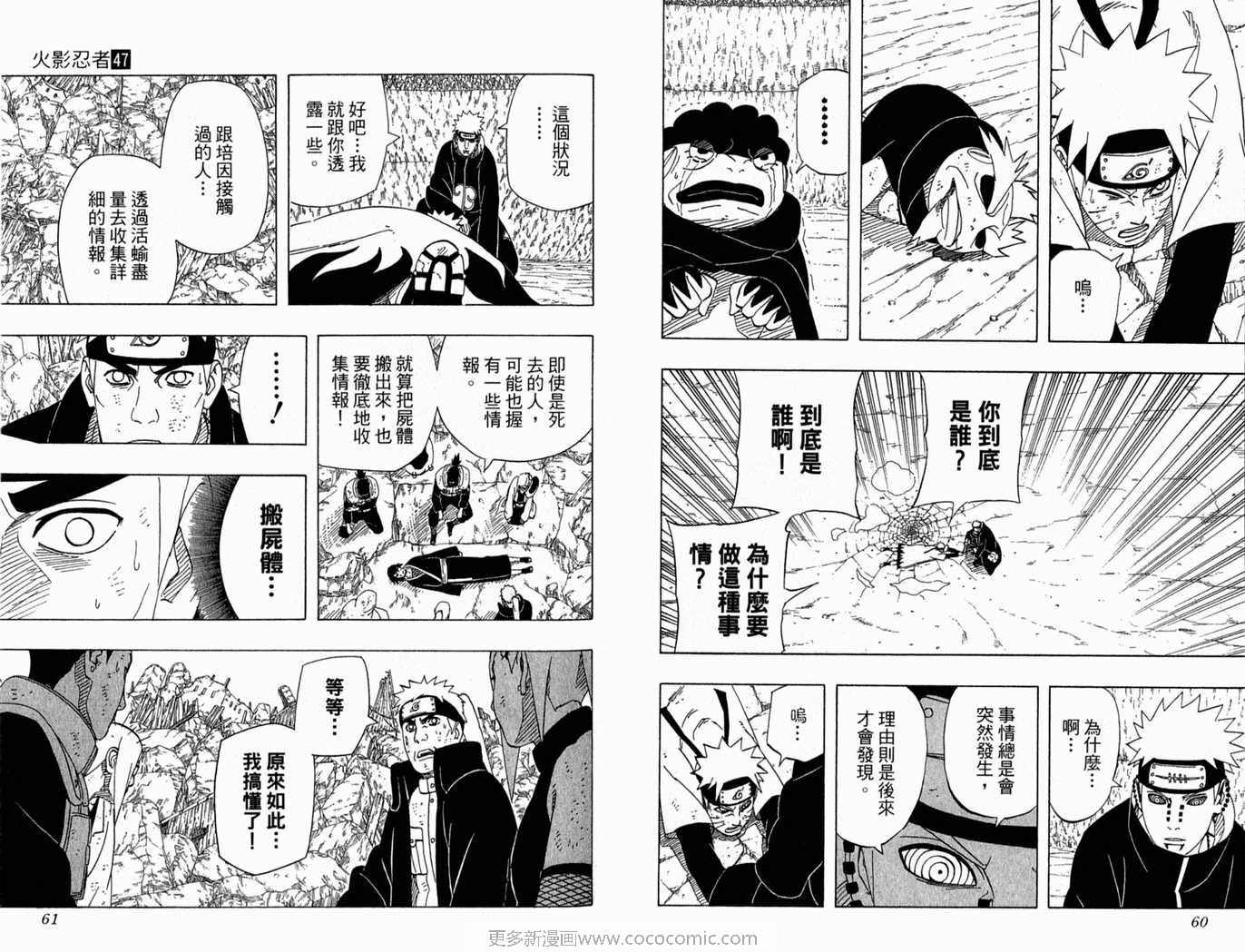 《火影忍者》漫画最新章节第47卷免费下拉式在线观看章节第【31】张图片