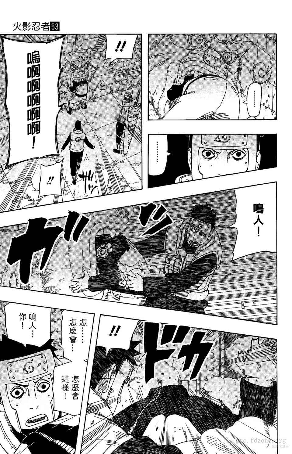 《火影忍者》漫画最新章节第53卷免费下拉式在线观看章节第【28】张图片