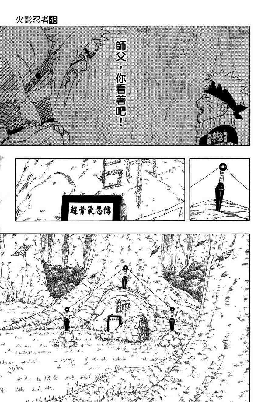 《火影忍者》漫画最新章节第48卷免费下拉式在线观看章节第【131】张图片