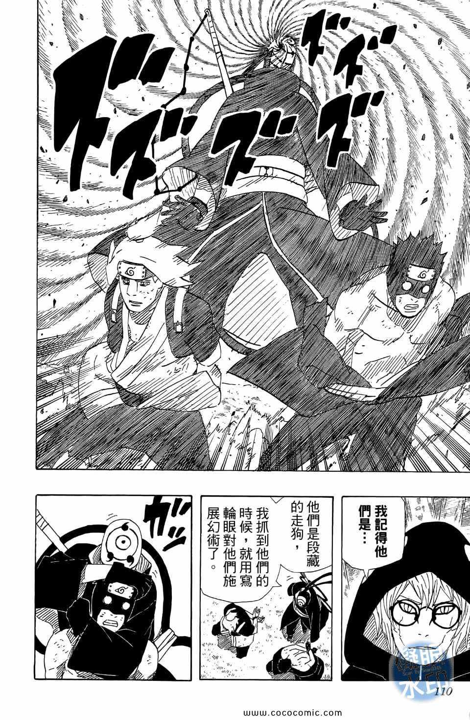 《火影忍者》漫画最新章节第55卷免费下拉式在线观看章节第【115】张图片