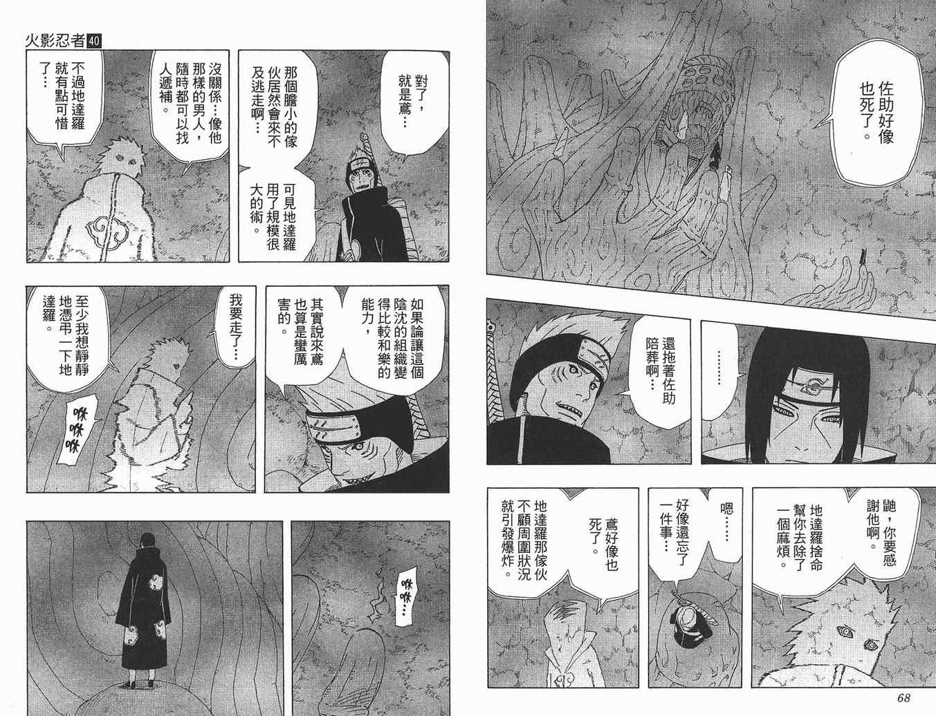 《火影忍者》漫画最新章节第40卷免费下拉式在线观看章节第【35】张图片