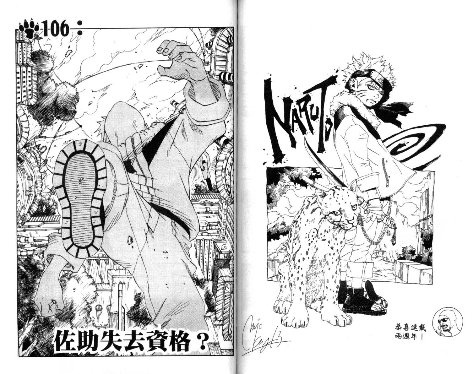 《火影忍者》漫画最新章节第12卷免费下拉式在线观看章节第【64】张图片