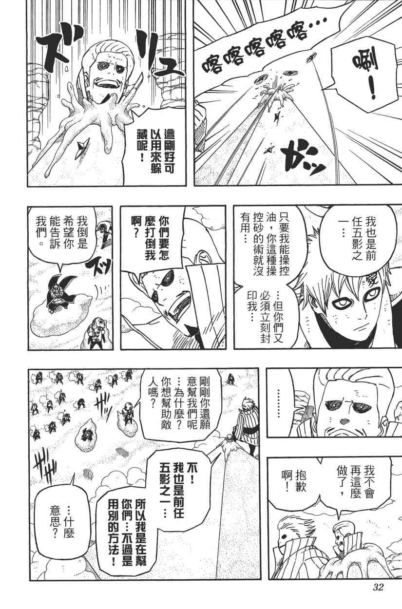 《火影忍者》漫画最新章节第59卷免费下拉式在线观看章节第【29】张图片