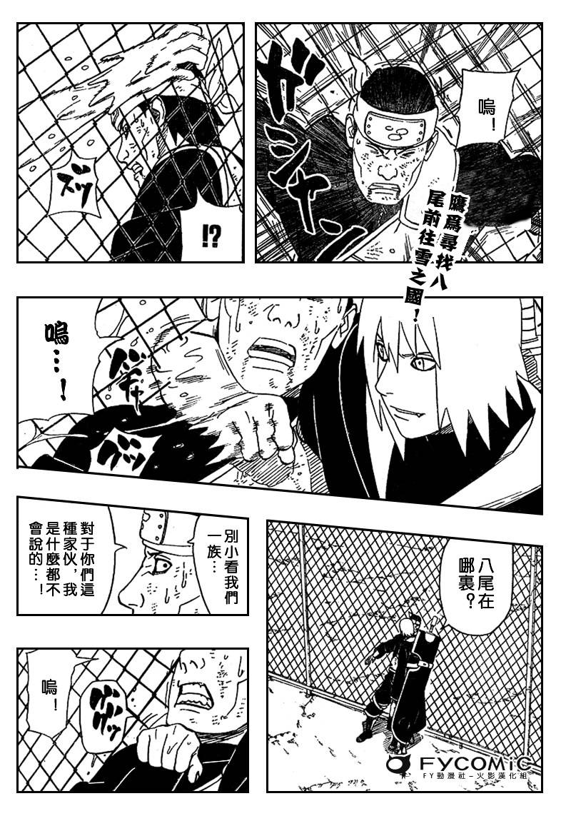 《火影忍者》漫画最新章节第408话免费下拉式在线观看章节第【2】张图片