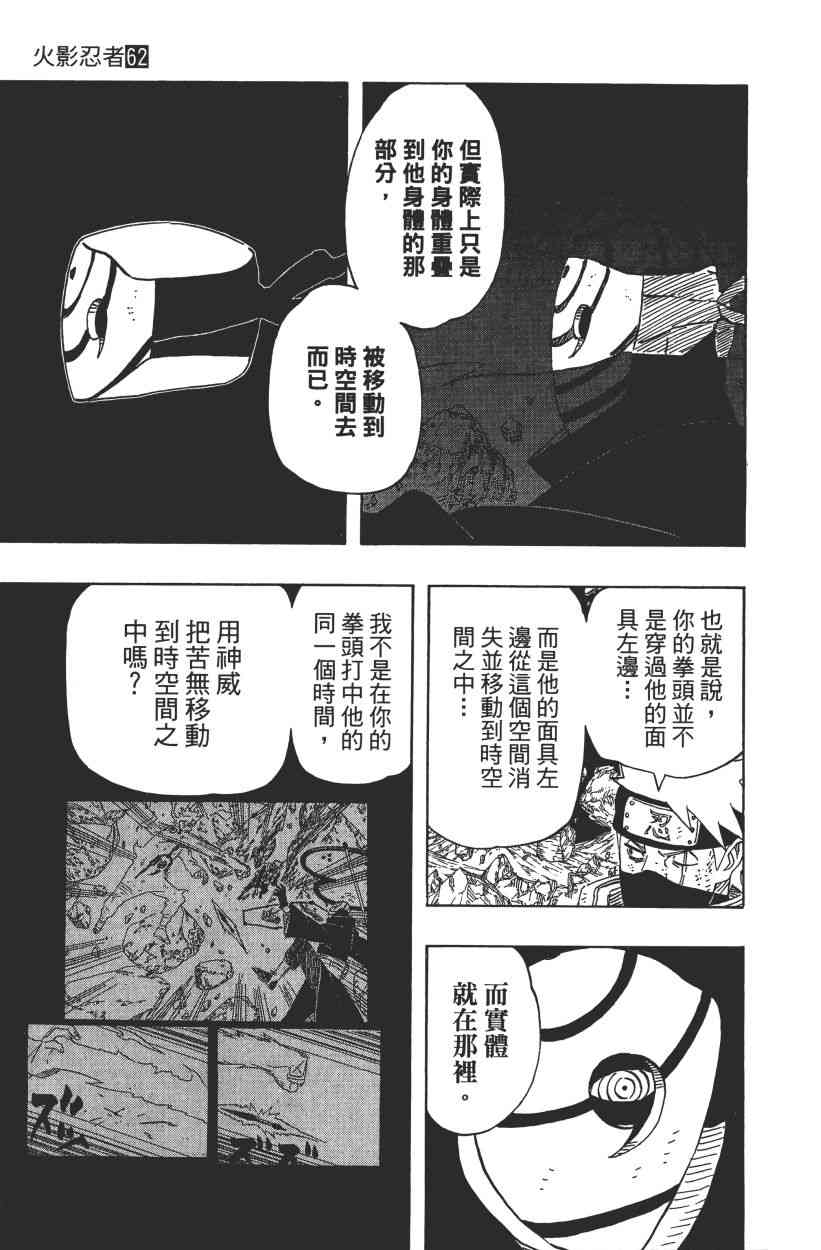 《火影忍者》漫画最新章节第62卷免费下拉式在线观看章节第【167】张图片